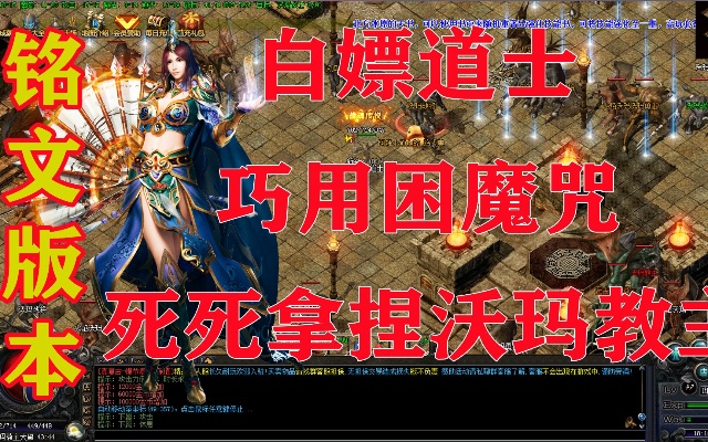 沙城战神合击道士的困魔咒在什么时候使用