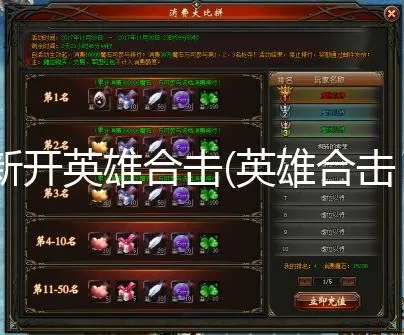 英雄合击1.76 新开英雄合击私服探索神秘世界，与骷髅王并肩战斗！